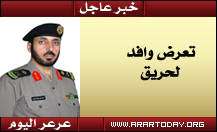 تعرض وافد لحريق داخل سيارته ونقله للمستشفى بعرعر