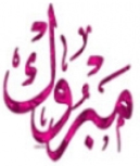 دعوة لحضور حفل زفاف عبدالحميد مهنا الصقري