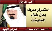 خادم الحرمين الشريفين يوجه باستمرار صرف بدل غلاء المعيشة