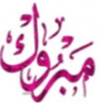 عبدالله الجهني يرزق بمولود