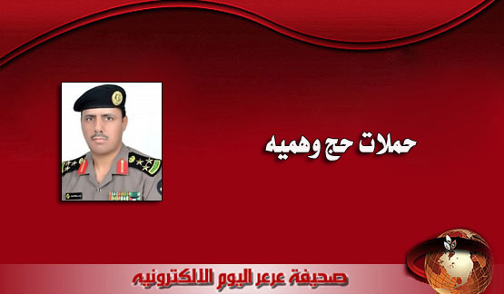 شرطة الشمالية تضبط ثلاثة وافدين يروجون لحملات حج وهمية