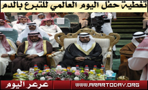 سعـــادة وكـيــل امــارة منطـقــة الحـــدود الشــمالـية رعــى احتـفــال الـشئــون الـصحيــة بمنـاسـبة الـيــوم العــالــمي للتبــرع بالدم (تغطية خاصة بعرعر اليوم)