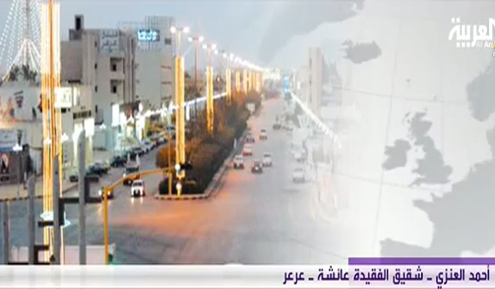 شقيق عائشة إحدى ضحايا سيول عرعر يروي لقناة العربية تفاصيل اللحظات الأخيرة لغرقها ( فيديو )