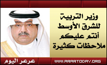 فيصل بن عبدالله : وزارة التربية ستفرش قلبها للمعلمين وليس \"الأرصفة\"