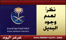 الخطوط السعودية تغرم مسافريها 50 ريالاً عند تغيير الحجوزات