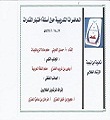 الإرشاد الطلابي بثانوية ابن تيمية يعقد الدورة التدريبية لاختبار القدرات