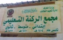 لأول مرة على مستوى المملكة إضراب 13 معلماً عن العمل