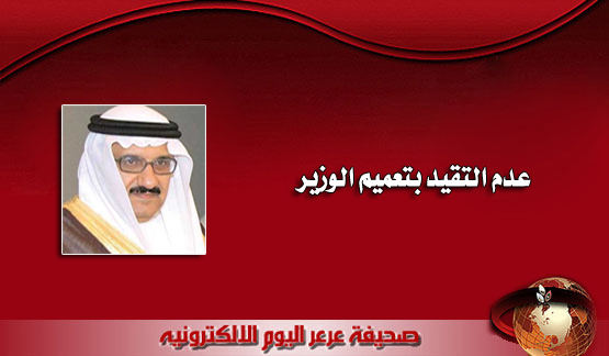 بعد تزايد شكاوي أصحاب المنازل المجاورة لقصور الأفراح وصمت الامانة ... عرعر اليوم تنفرد بنشر تعميم وزير الشؤون البلدية القاضي بإغلاق قصور الأفراح التي لاتحتوي على مواقف سيارات