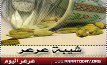 شيبة عرعر يذرف دموعه !!! ويطالب سماحة المفتي العام بالتدخل