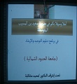 لقاء دبلوم التوجيه والإرشادفي مدرسة سعيد بن المسيب المتوسطة
