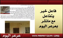 تجاوبا مع مانشرته عرعر اليوم في خبرها (مواطن يعيش تحت سقف متهالك وجمعية خيرية تقدم له كراتين تمر !) فاعل خير يتفقد أسرة المواطن ويرفض تصوير عدسة عرعر اليوم