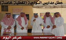 مدارس الواحة تقيم حفلها على شرف سمو الامير منصور بن عبدالله بن عبدالعزيز بن مساعد آل سعود (تغطية خاصة بعرعر اليوم)