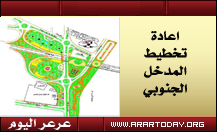 إعادة تخطيط مدخل مدينة عرعر الجنوبي