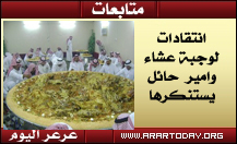 انتقادات لوجبة عشاء دسمة على شرف أمير منطقة حائل ... والأمير يستنكر الطريقة ويعتبره اسراف غير مقبول (صور)