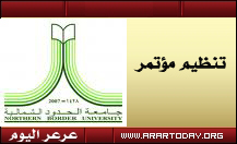 فعاليات المؤتمر التحضيري بجامعة الحدود الشمالية