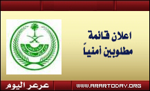 وزارة الداخلية تصدر لائحة جديدة تضم 47 مطلوباً أمنياً ( مرفق الأسماء )