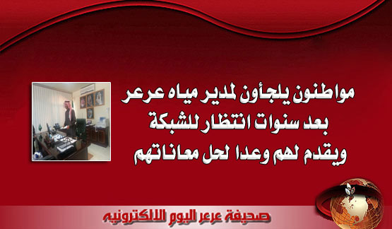 مواطنون يلجأون لمدير مياه عرعر بعد سنوات انتظار للشبكة ويقدم لهم وعدا لحل معاناتهم