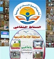 النشاط الثقافي بثانوية ابن تيمية يكرم الفائزين في مسابقة الإذاعة المدرسية