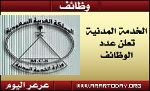 وزارة الخدمة المدنية تعلن عن اعداد الوظائف التي سيتم شغلها بالمفاضلة وعرعر اليوم تنشر الاحتياج