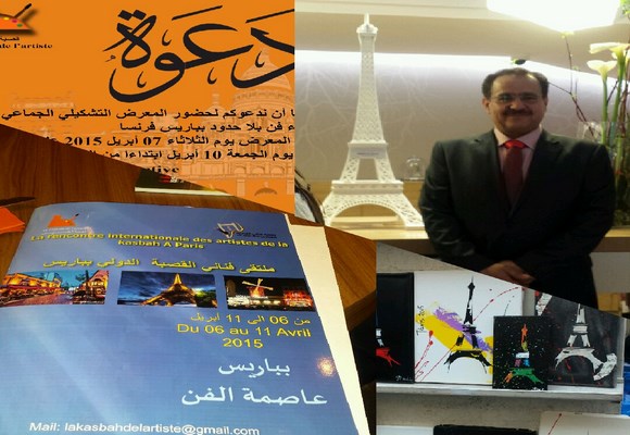 الفنان التشكيلي السلامة يشارك بمعرض قصبة فنان بباريس .