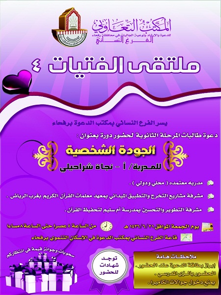 نسائي تعاوني رفحاء يقيم دورة