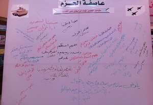 مدرسة الملك عبدالعزيز تساند جنود عاصفة الحزم بلوحه تعبيريه.