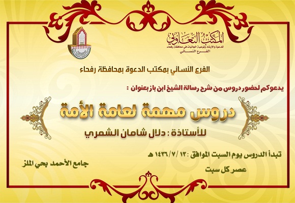 الفرع النسائي في تعاوني رفحاء ينظم درس بعنوان