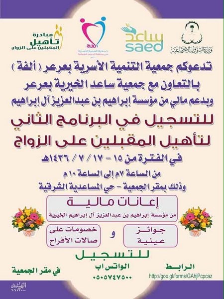 الدعوة للتسجيل في البرنامج الثاني لتأهيل المقبلين على الزواج