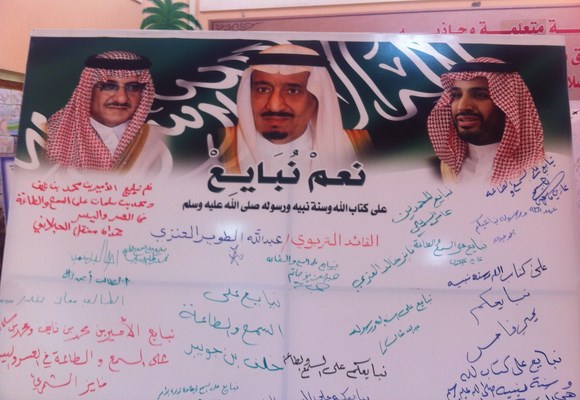 طلاب ومعلمي إبتدائية الملك عبدالعزيز يبايعون القيادة الرشيده عبر لوحة تعبيريه