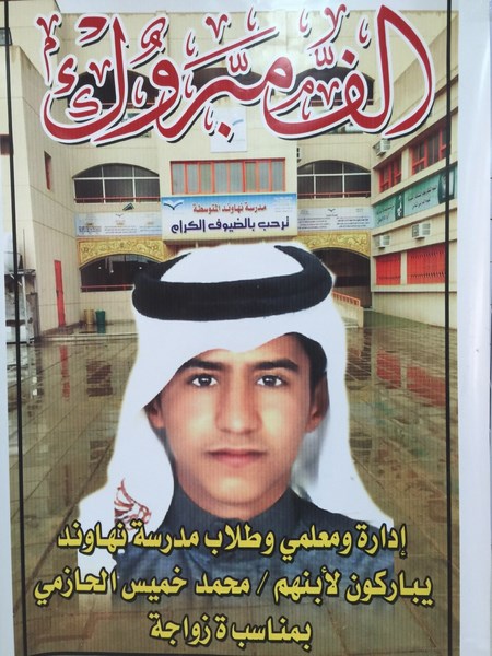 متوسطة نهاوند بعرعر تحتفل بزفاف أحد طلابها بالصور