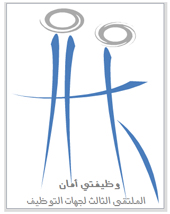 دعوة لحضور ملتقى التوظيف الثالث في تقنية عرعر للبنات