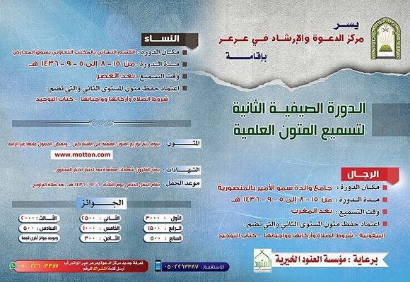 مركز الدعوه والارشاد بعرعر يعلن عن إقامة الدورة الثانيه لتسميع المتون العلمية