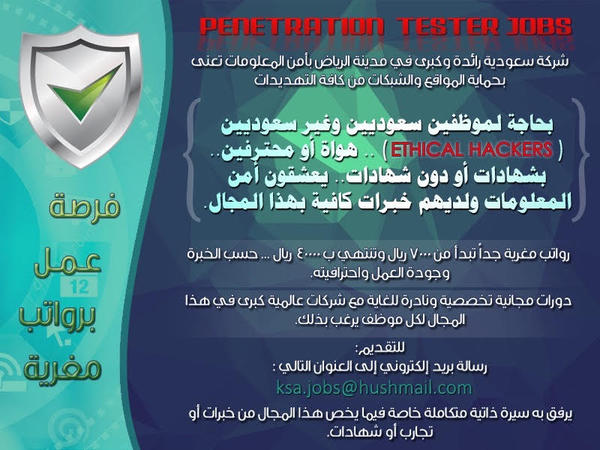 شركة سعودية تعلن وظائف شاغرة في أمن المعلومات برواتب تصل إلى ٤٠ ألف ريال