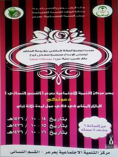 القسم النسائي للتنميه الاجتماعيه يدعوكم لحضور ( بازار انتاجي ضمن نخبه من