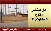 سور الضغط العالي بإسكان قوى الأمن يشكل هاجسا خطيرا للمارة وقاطني حي الناصرية