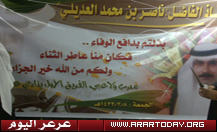 ناصر العديلي يقدم مائة الف ريال مكافات للاعبي الفريق الاول لكرة القدم بنادي عرعر