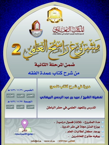 تعاوني رفحاء يقيم دورة لشرح كتاب الحج غدا