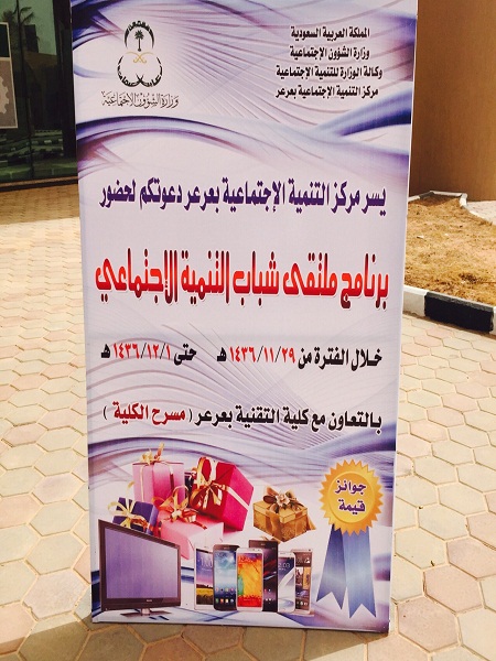 لتنمية تدعوكم لحضور برنامج ملتقى شباب التنمية الاجتماعي