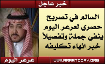 عاجل ... وحصري ... نواف السالم مدير تعليم البنات بالحدود الشمالية ينفي لعرعر اليوم خبر انتهاء تكليفه ودمج ادارة البنين مع ادارة البنات