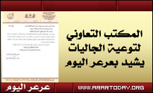 فضيلة الشيخ خالد جريد يقدم خطاب شكر لصحيفة عرعر اليوم