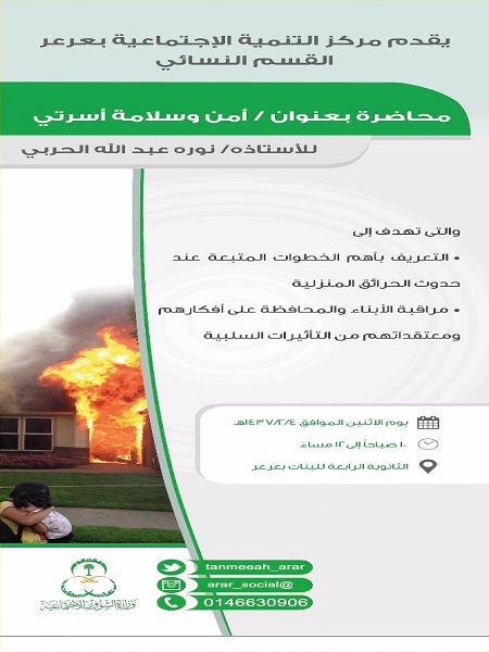 القسم النسائي لمركز التنمية الإجتماعية بعرعر يُطلق برنامج