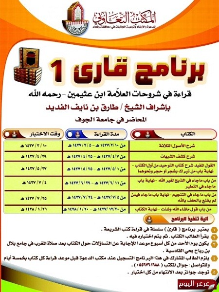 مكتب الدعوة برفحاء ينظم برنامج قارئ و المتن الشهري