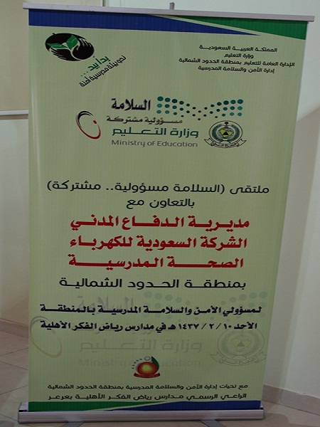 تنفذ ملتقى السلامة المدرسية تحت عنوان