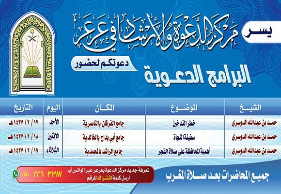 مركز الدعوة والارشاد بعرعر يدعو لمحاضرة الشيخ حمد الدوسري