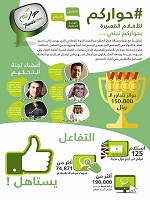 مركز الملك عبدالعزيز للحوار الوطني يصدر تقرير عن مسابقة حواركم للأفلام القصيرة