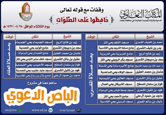 مكتب الدعوة ينظم سلسلة كلمات في مساجد و جوامع رفحاء اليوم