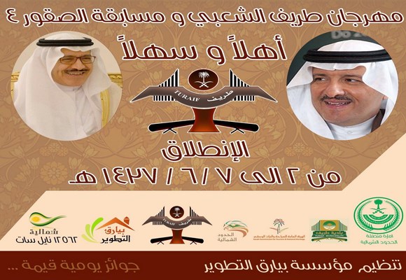 انطلاق فعاليات مهرجان طريف الشعبي ومسابقة الصقور.. الجمعة