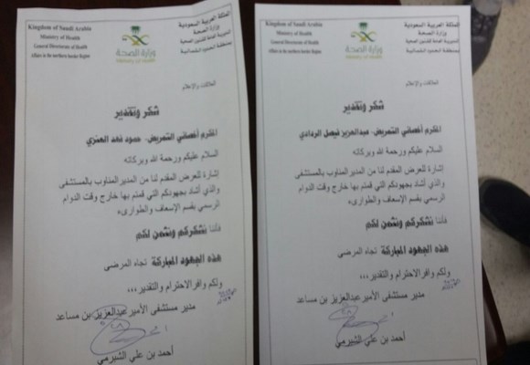 مدير مستشفى الأمير يكرم اخصائيي التمريض العنزي والردادي