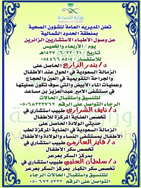 صحة الشمالية تعلن عن وصول عدد من الأطباء الاستشاريين الزائرين