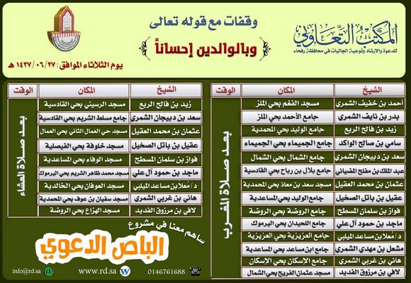 مكتب الدعوة برفحاء ينظم كلمات في مساجد رفحاء و قراها